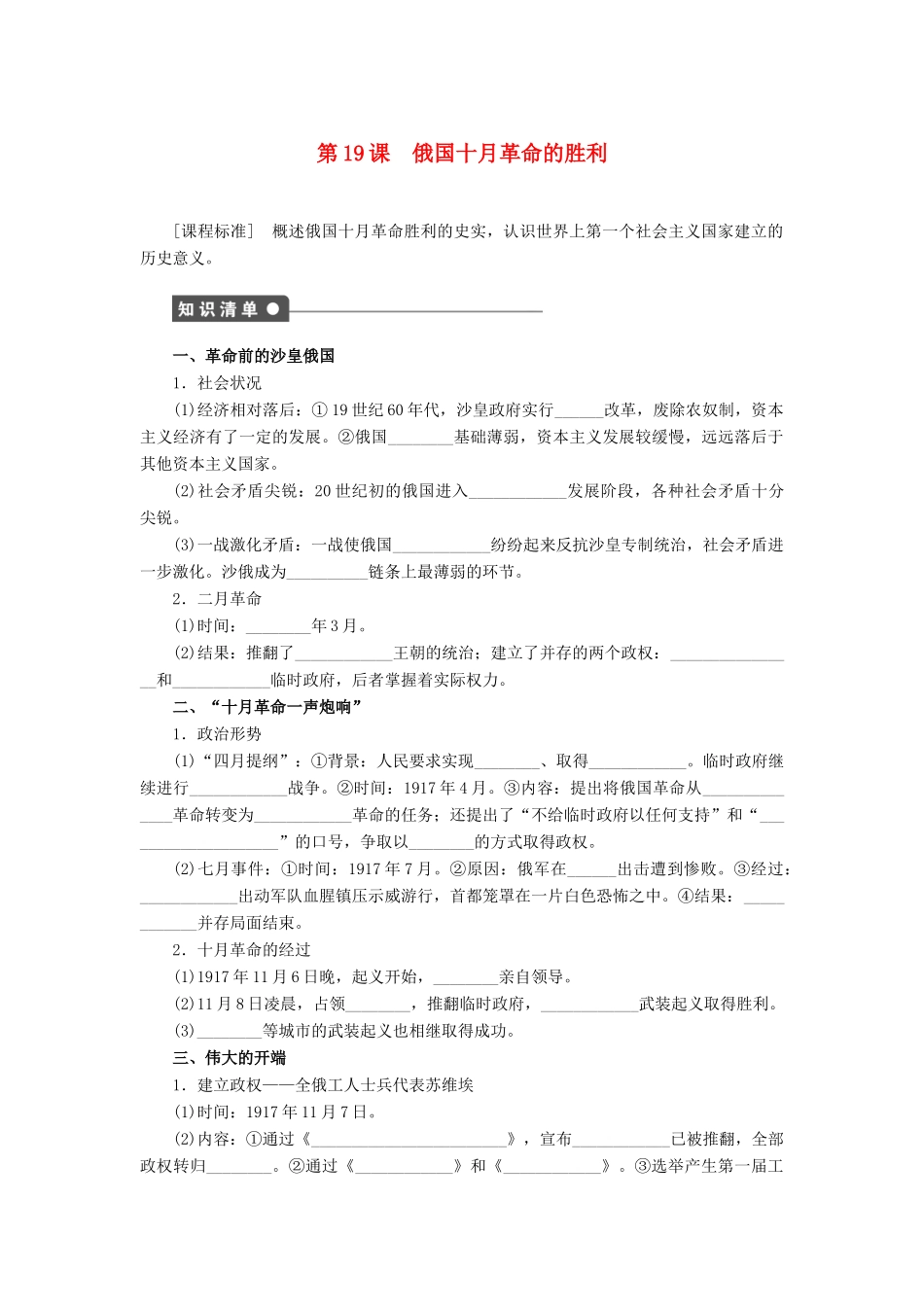 高中历史 第五单元 第19课 俄国十月革命的胜利课时作业 新人教版必修1-新人教版高一必修1历史试题_第1页