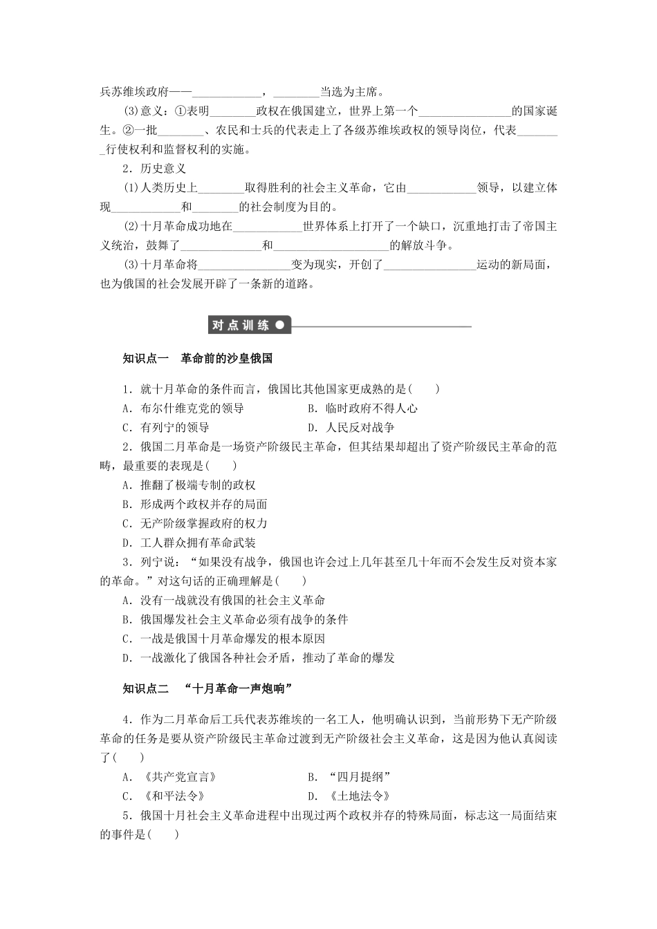 高中历史 第五单元 第19课 俄国十月革命的胜利课时作业 新人教版必修1-新人教版高一必修1历史试题_第2页