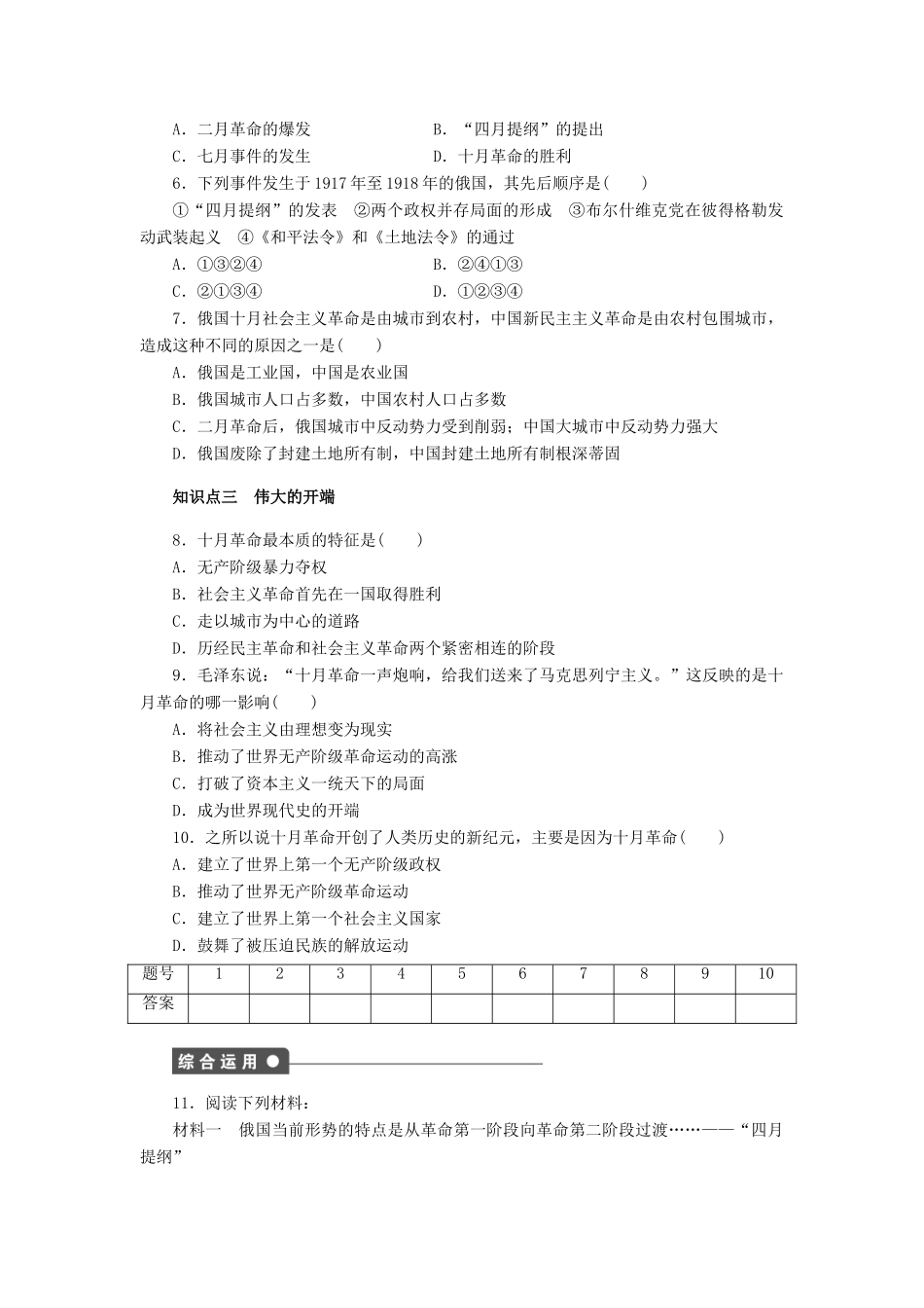 高中历史 第五单元 第19课 俄国十月革命的胜利课时作业 新人教版必修1-新人教版高一必修1历史试题_第3页