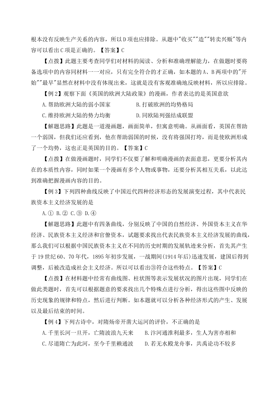 材料型选择题题型解读_第2页