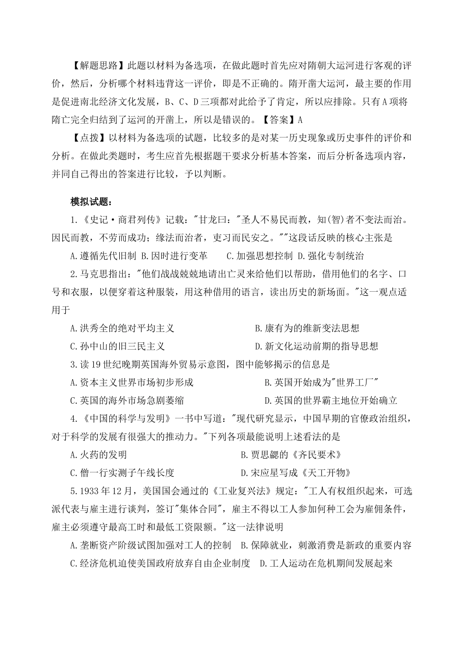 材料型选择题题型解读_第3页