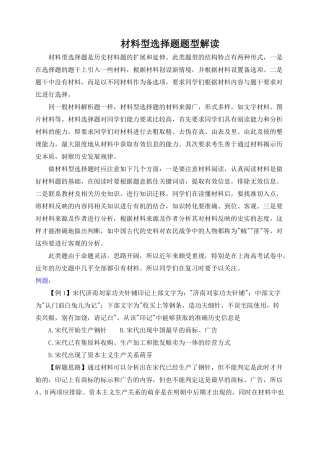 材料型选择题题型解读