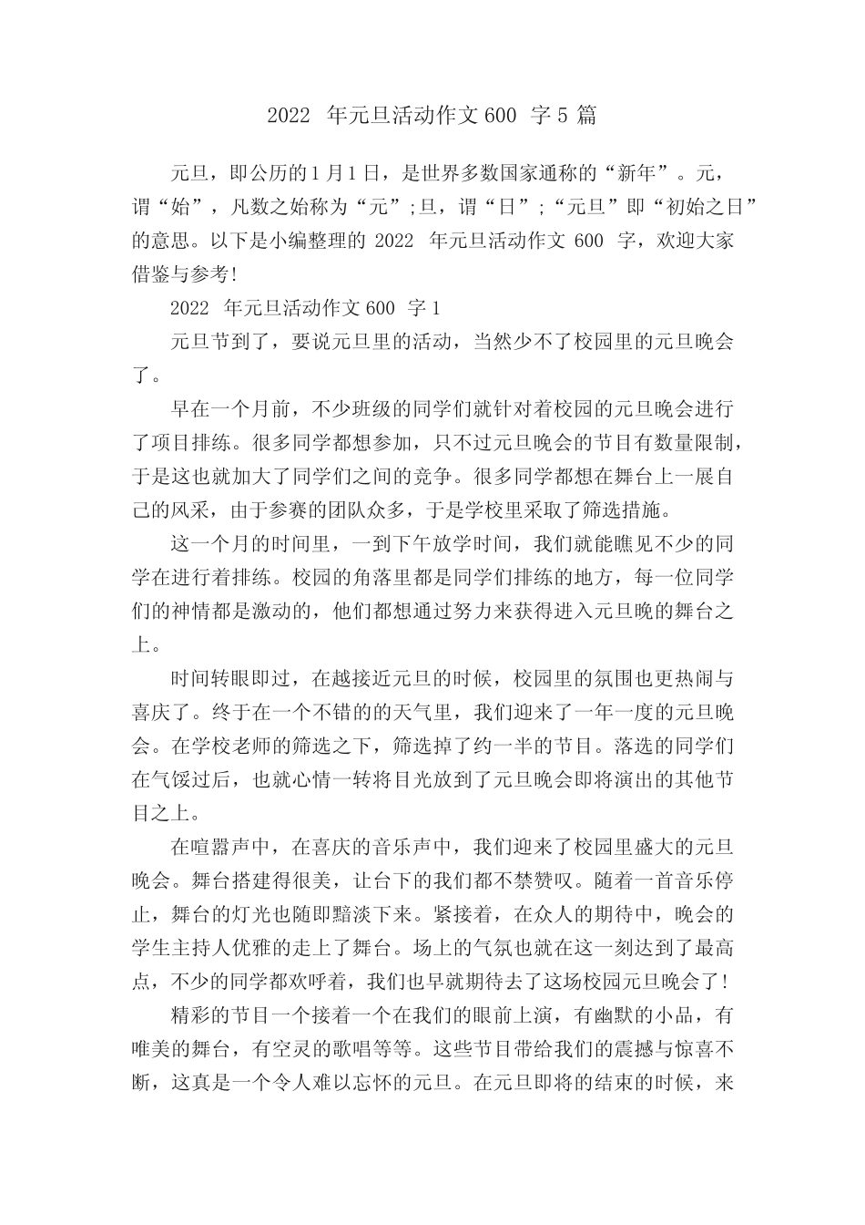 2022年元旦活动作文600字5篇 _第1页