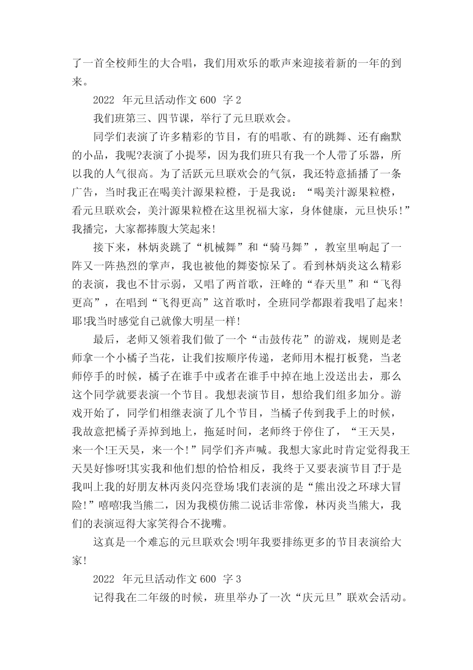 2022年元旦活动作文600字5篇 _第2页