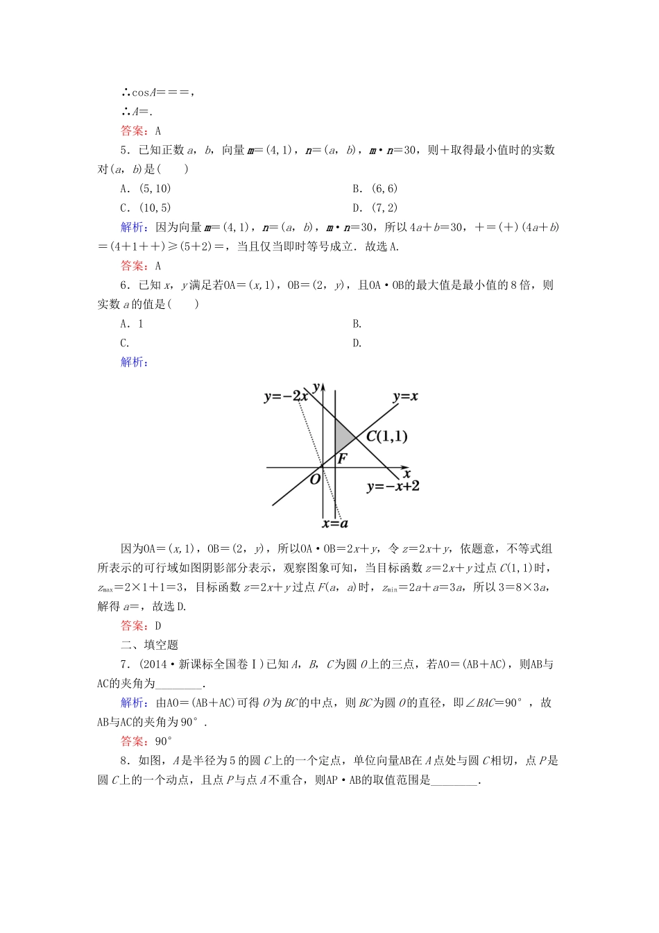 （新课标）高考数学大一轮复习 破解高考中平面向量与其他知识的交汇问题课时作业 理-人教版高三全册数学试题_第2页