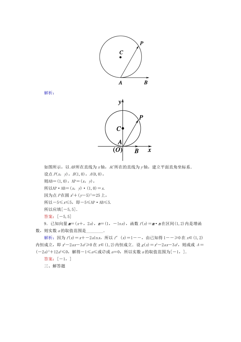 （新课标）高考数学大一轮复习 破解高考中平面向量与其他知识的交汇问题课时作业 理-人教版高三全册数学试题_第3页