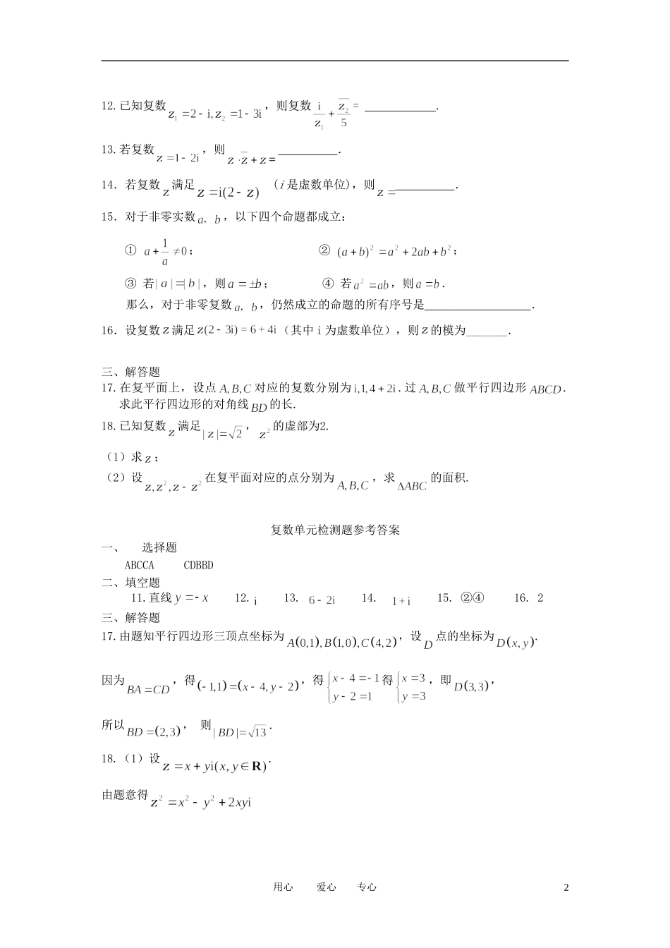 高二数学 复数练习题 新人教A版_第2页