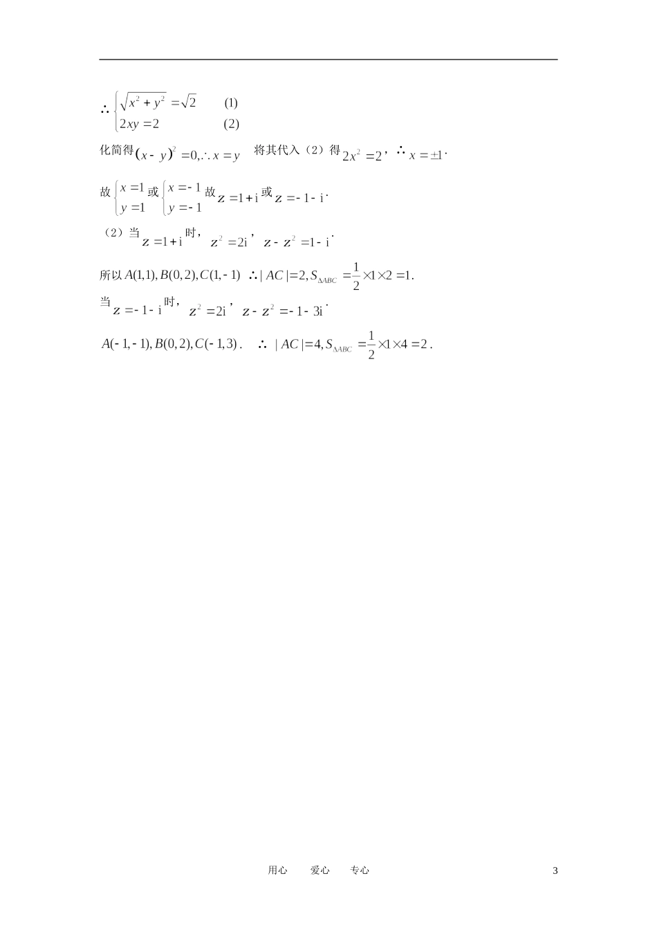 高二数学 复数练习题 新人教A版_第3页