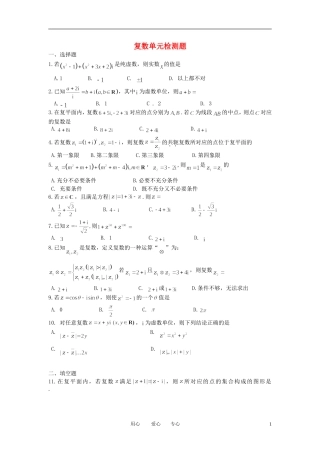 高二数学 复数练习题 新人教A版