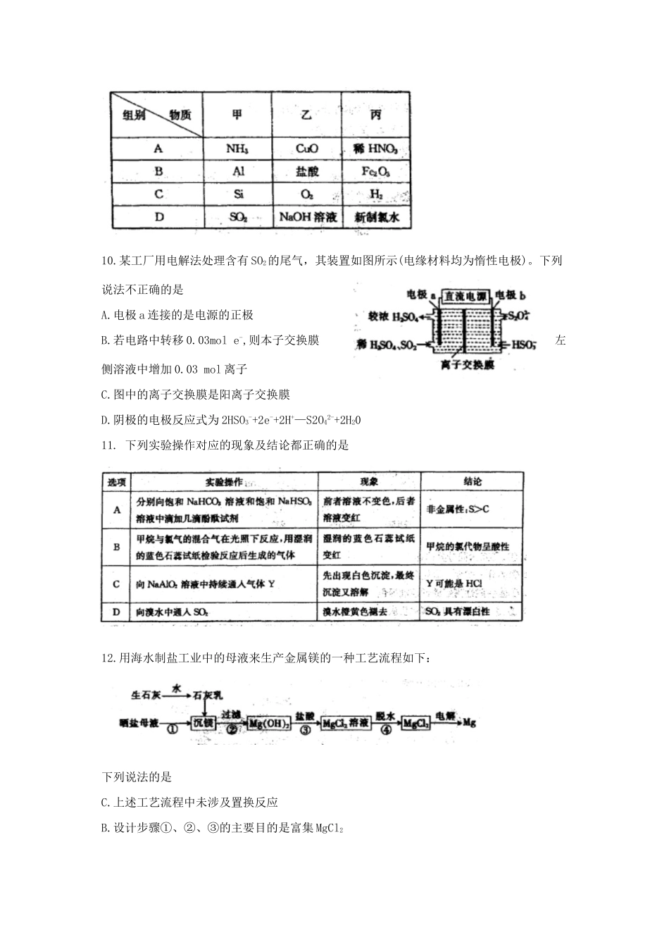 河北省承德市高三化学上学期第一次月考试题-人教版高三全册化学试题_第3页