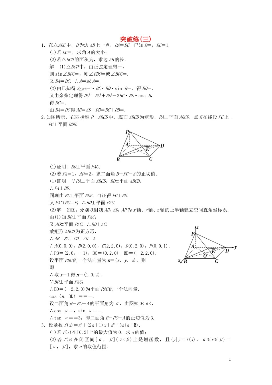 （浙江专用）高考数学二轮复习 专题突破练3 理-人教版高三全册数学试题_第1页
