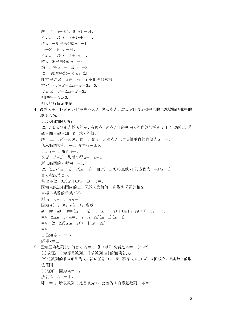 （浙江专用）高考数学二轮复习 专题突破练3 理-人教版高三全册数学试题_第2页