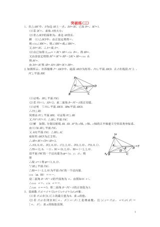 （浙江专用）高考数学二轮复习 专题突破练3 理-人教版高三全册数学试题