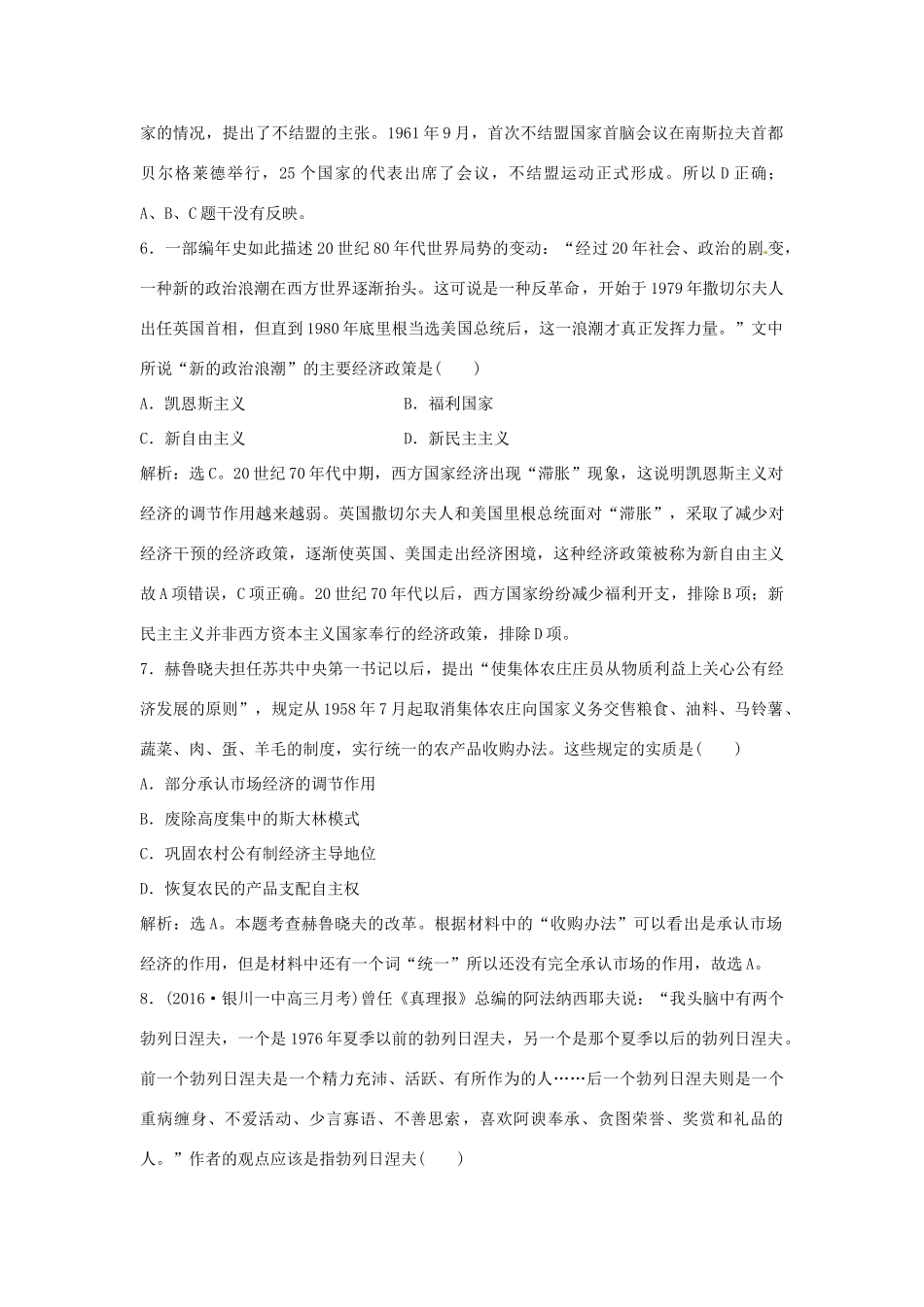 优化方案（通史版）高考历史总复习 专题十四 两极格局下的世界风云过关检测-人教版高三全册历史试题_第3页