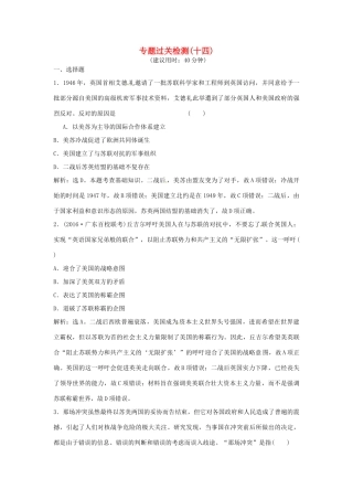 优化方案（通史版）高考历史总复习 专题十四 两极格局下的世界风云过关检测-人教版高三全册历史试题