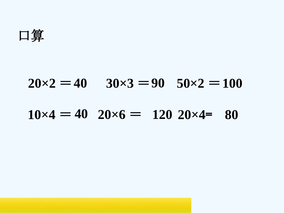 小学数学北师大2011课标版三年级北师大版小学三年级上册《蚂蚁做操》PPT_第2页