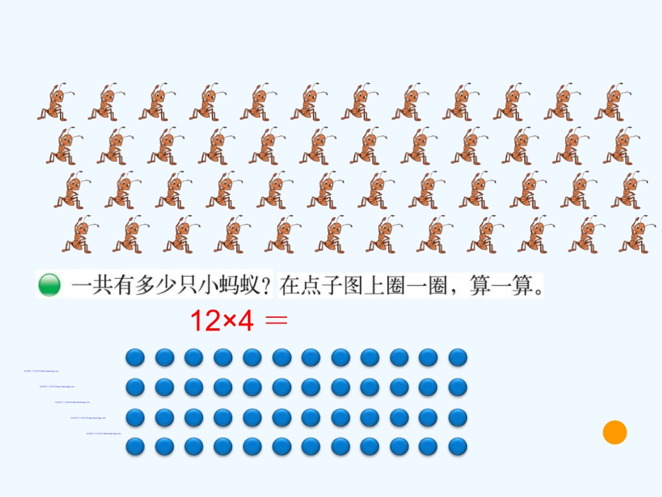 小学数学北师大2011课标版三年级北师大版小学三年级上册《蚂蚁做操》PPT_第3页