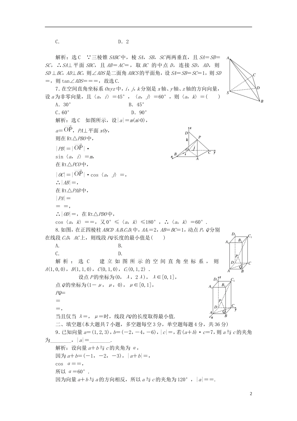 高中数学 阶段质量检测（三）空间向量与立体几何 新人教A版选修2-1-新人教A版高二选修2-1数学试题_第2页