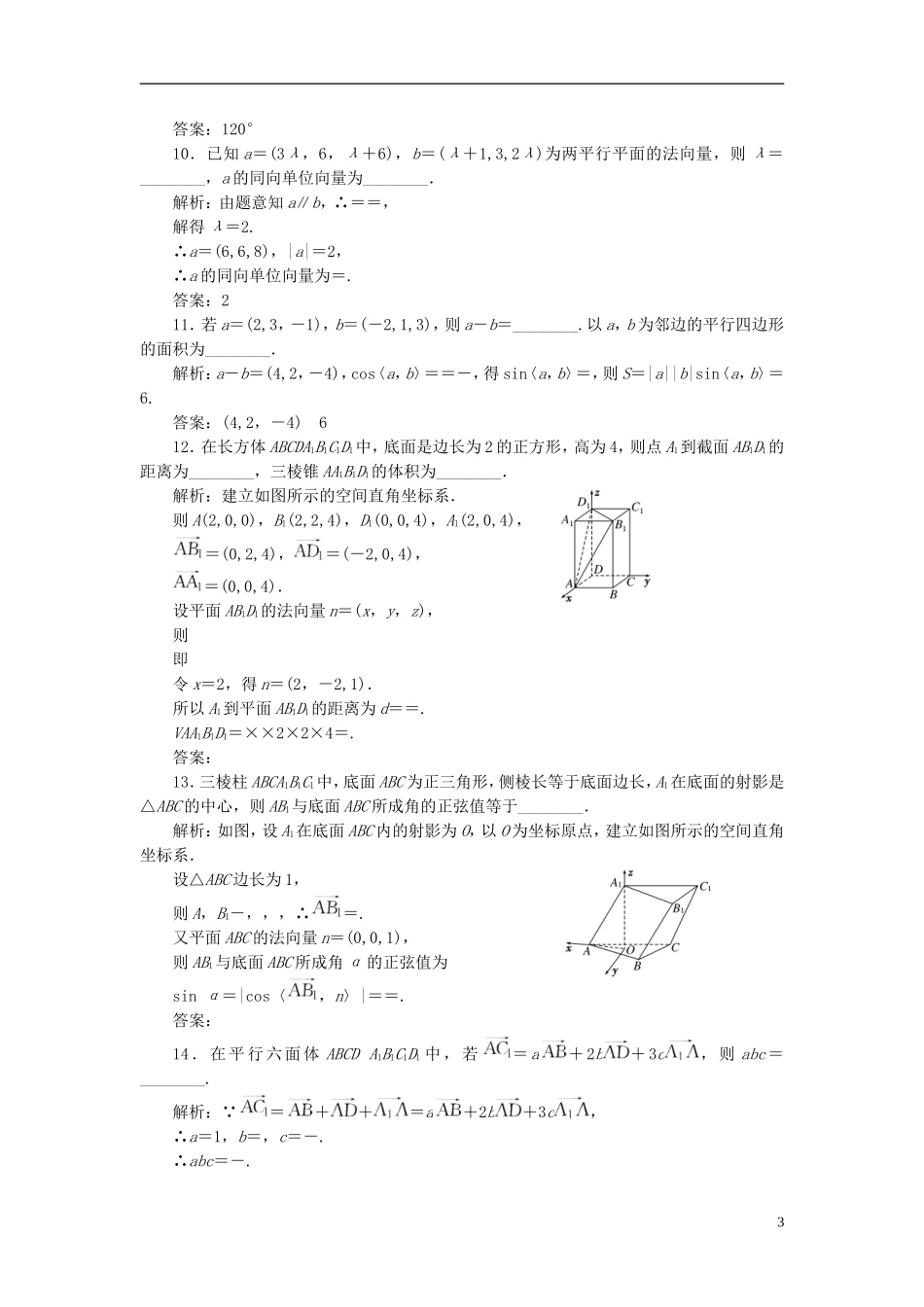 高中数学 阶段质量检测（三）空间向量与立体几何 新人教A版选修2-1-新人教A版高二选修2-1数学试题_第3页