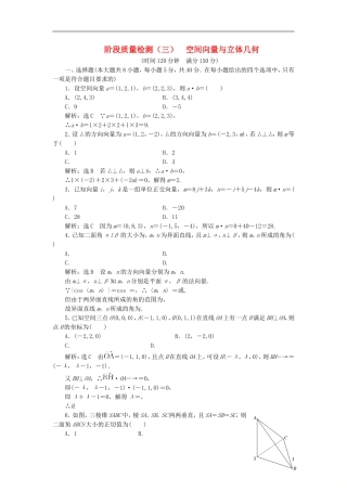 高中数学 阶段质量检测（三）空间向量与立体几何 新人教A版选修2-1-新人教A版高二选修2-1数学试题