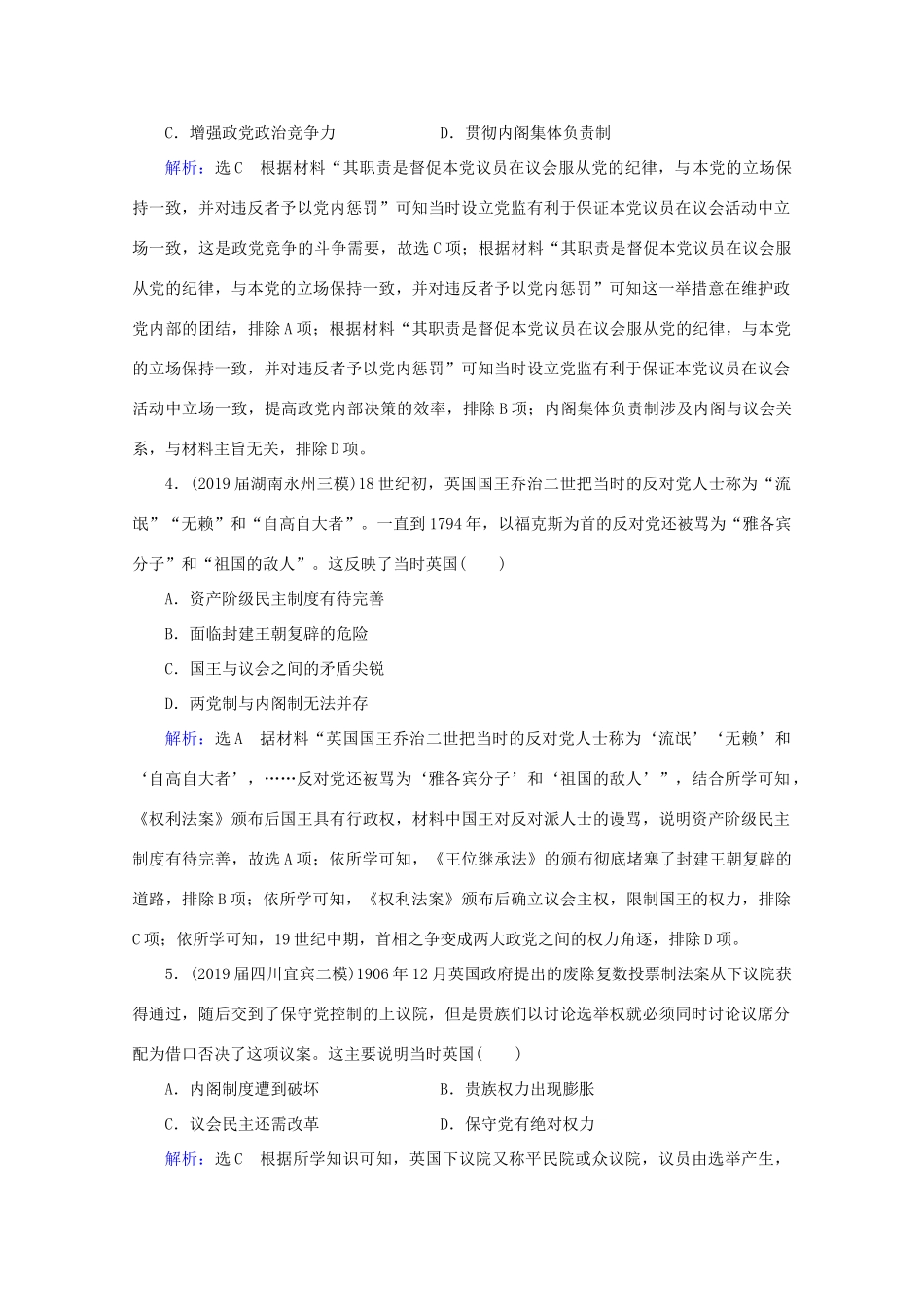 （通史版）高考历史一轮复习 模块2 第12单元 西方工业文明的曙光——工业革命前的世界 第31讲 英国君主立宪制的建立练习 新人教版-新人教版高三全册历史试题_第2页