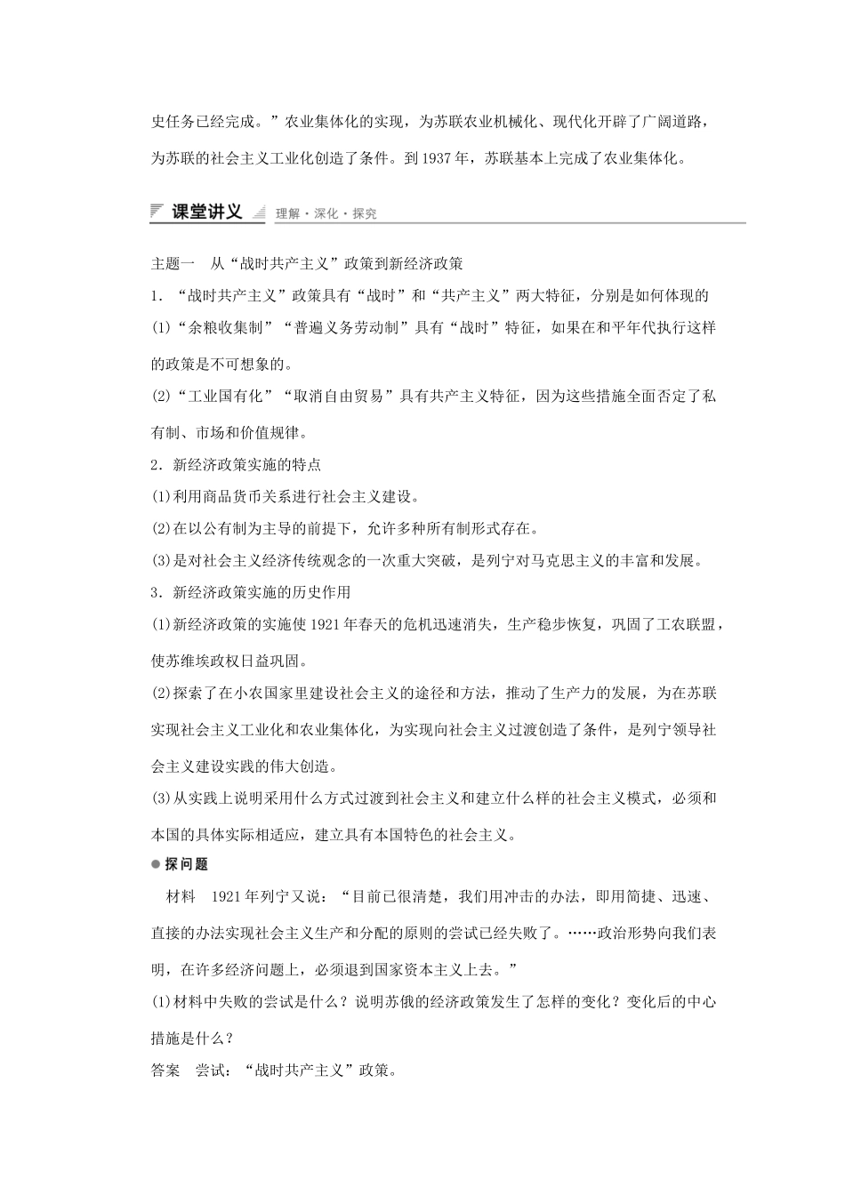 高中历史 第七单元 苏联的社会主义建设 第20课 从“战时共产主义”到“斯大林模式”课时作业 新人教版必修2-新人教版高一必修2历史试题_第3页