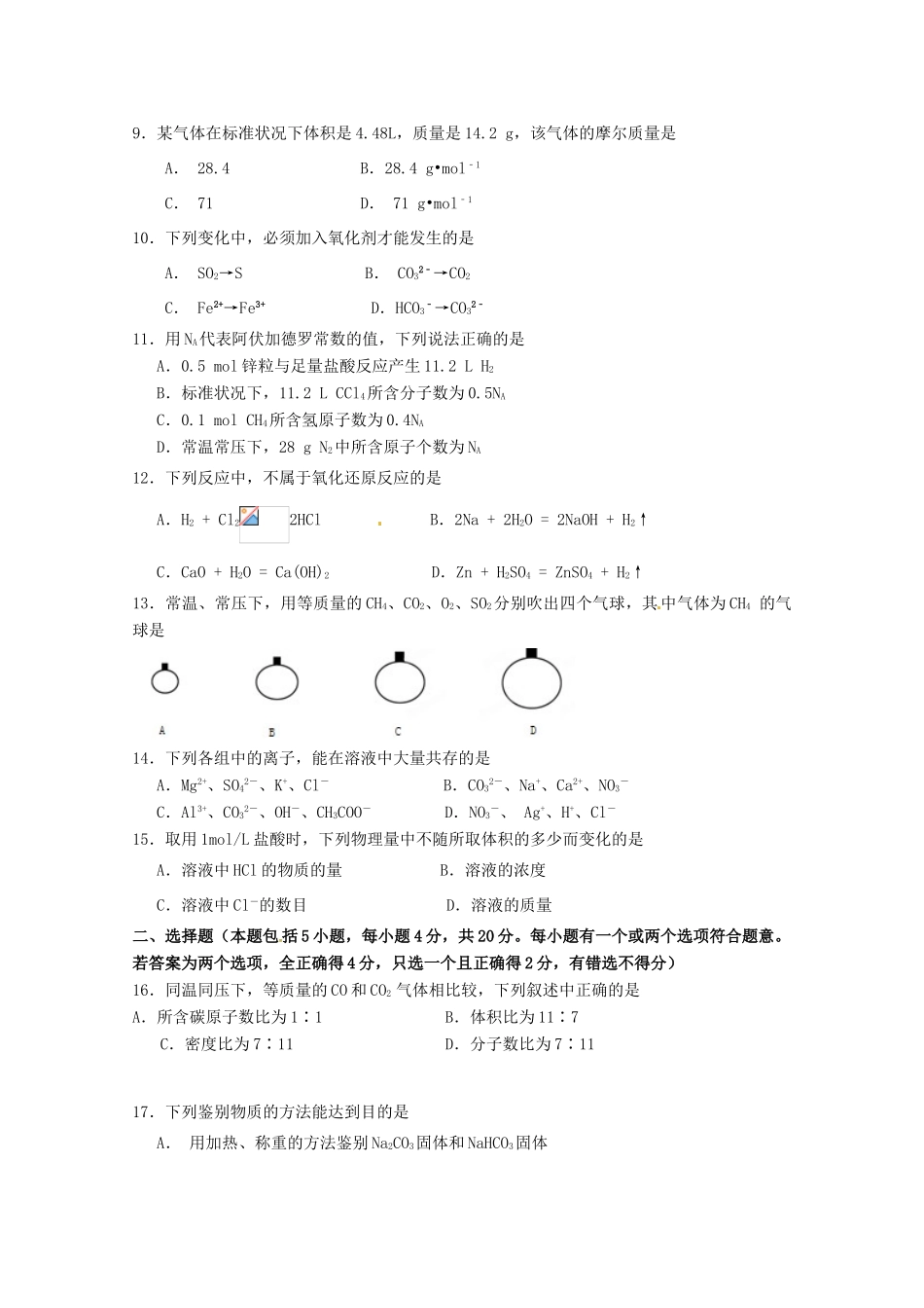 江苏省泗阳县高一化学上学期期中调研测试试题-人教版高一全册化学试题_第2页