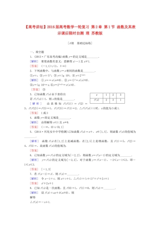 高考讲坛高考数学一轮复习 第2章 第1节 函数及其表示课后限时自测 理 苏教版-苏教版高三全册数学试题