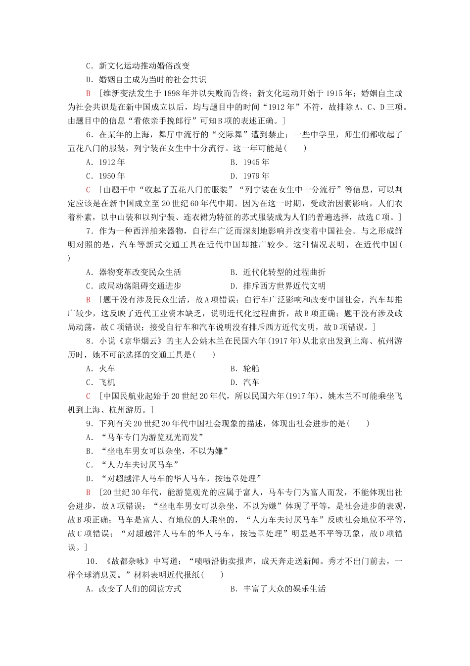 高中历史 阶段综合测评3（第5、6单元）新人教版必修2-新人教版高一必修2历史试题_第2页