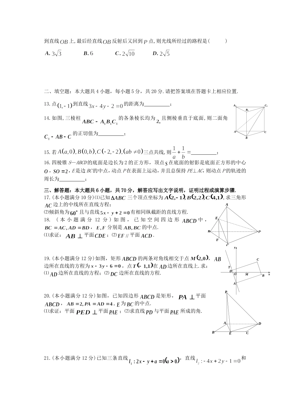 高二数学上期半期试题 理-人教版高二全册数学试题_第2页