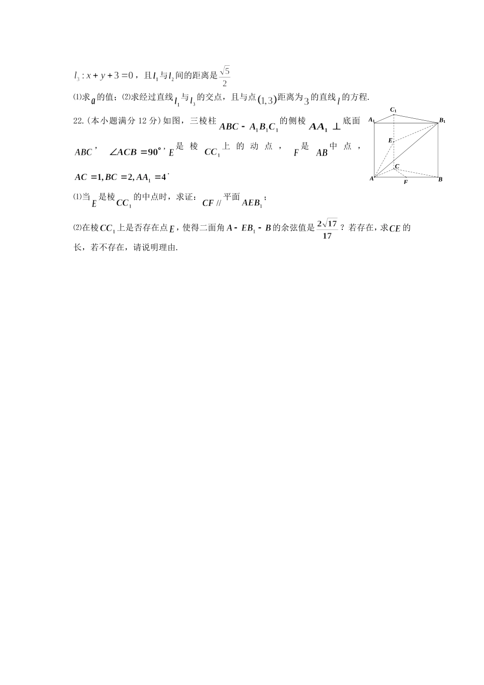 高二数学上期半期试题 理-人教版高二全册数学试题_第3页