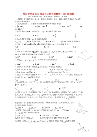 高二数学上期半期试题 理-人教版高二全册数学试题