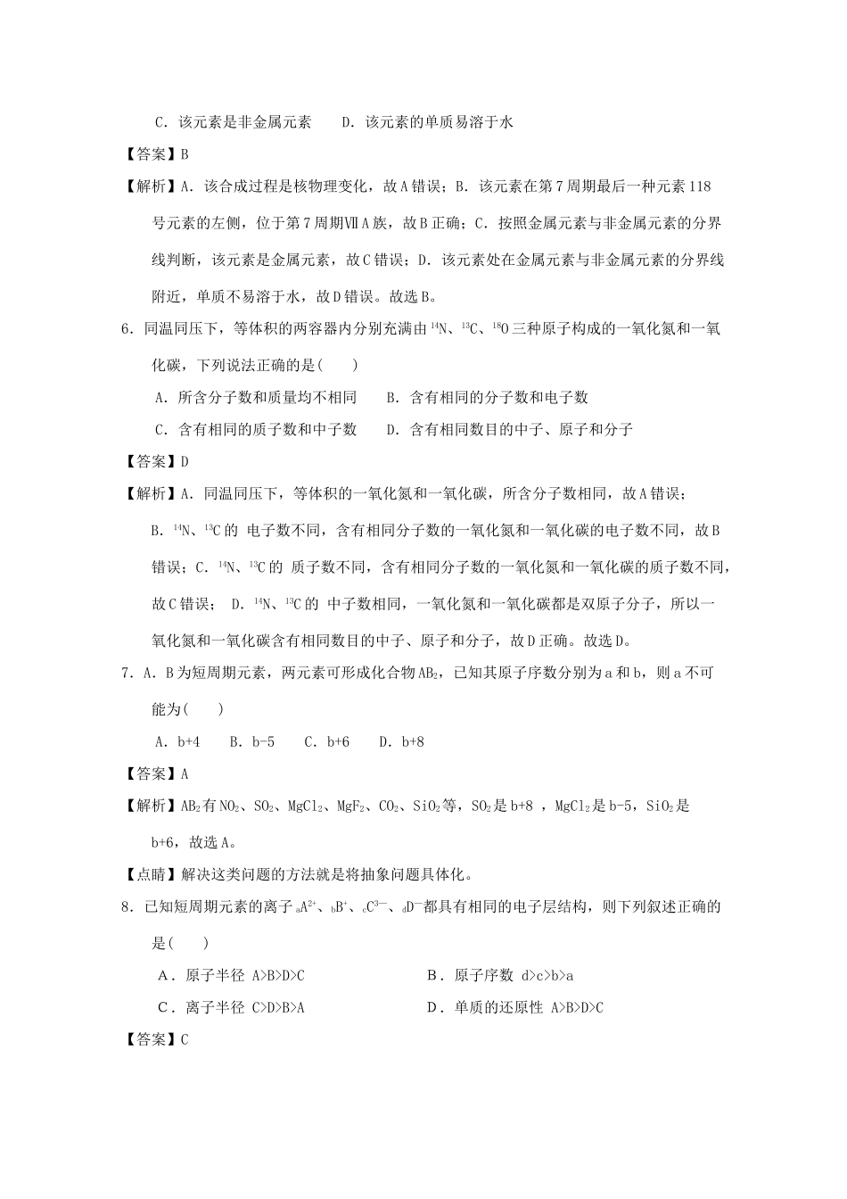 黑龙江省哈尔滨市高一化学下学期第一次验收试题（含解析）-人教版高一全册化学试题_第2页