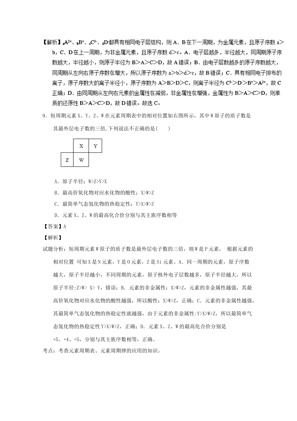 黑龙江省哈尔滨市高一化学下学期第一次验收试题（含解析）-人教版高一全册化学试题_第3页