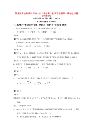 黑龙江省哈尔滨市高一化学下学期第一次验收试题（含解析）-人教版高一全册化学试题
