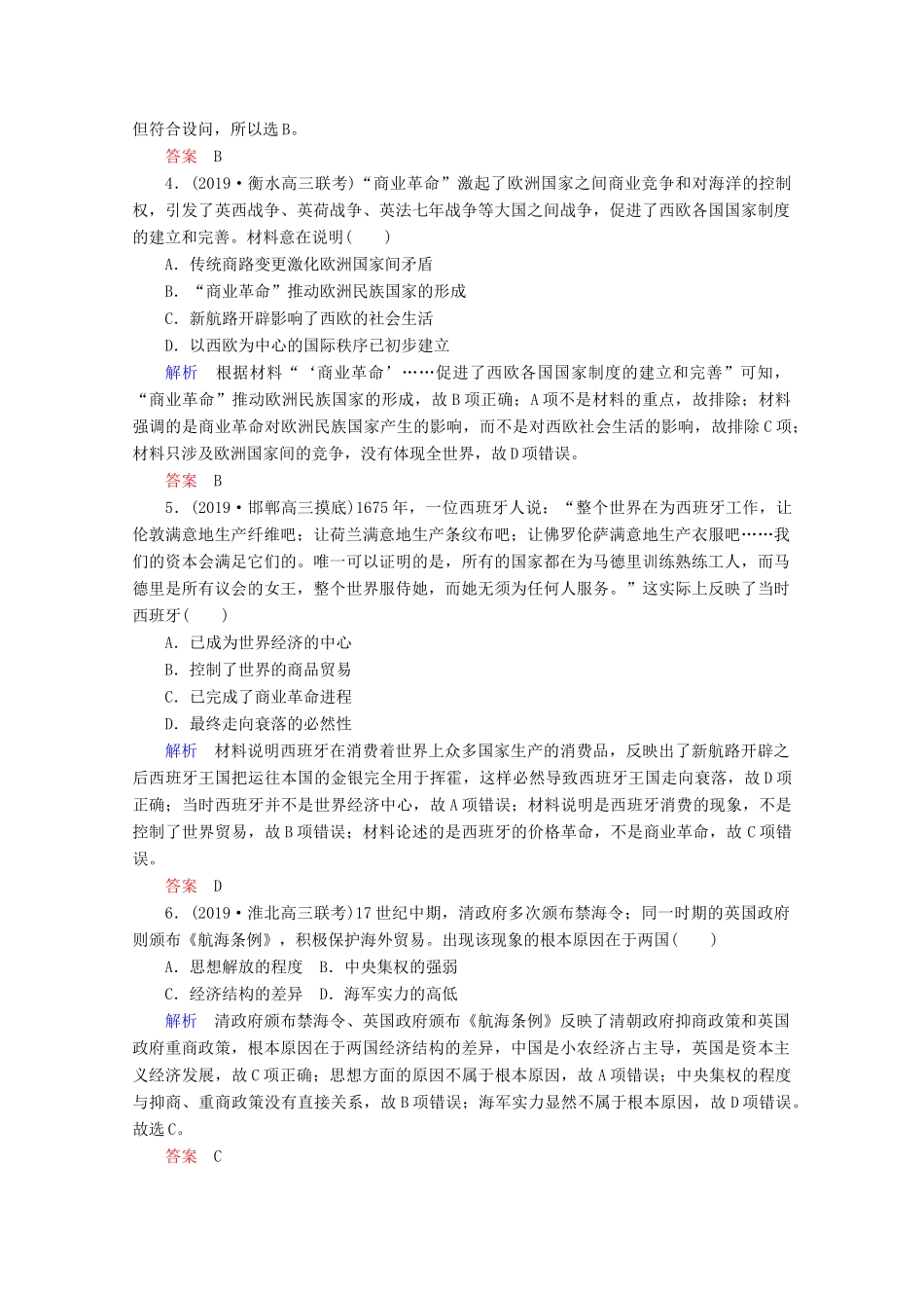 （赢在微点）高考历史一轮复习 高效作业22 开辟新航路、殖民扩张与世界市场的拓展（含解析）新人教版-新人教版高三全册历史试题_第2页