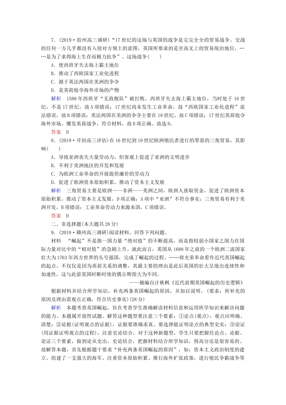 （赢在微点）高考历史一轮复习 高效作业22 开辟新航路、殖民扩张与世界市场的拓展（含解析）新人教版-新人教版高三全册历史试题_第3页