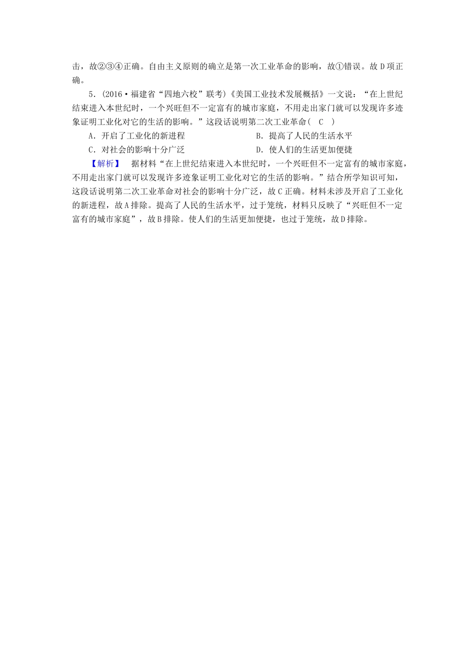 高中历史 专题5 走向世界的资本主义市场 第4课 走向整体的世界随堂演练 人民版必修2-人民版高一必修2历史试题_第2页