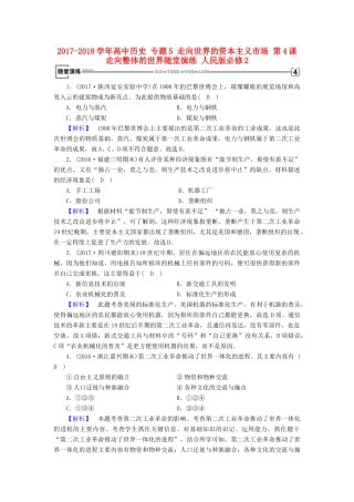 高中历史 专题5 走向世界的资本主义市场 第4课 走向整体的世界随堂演练 人民版必修2-人民版高一必修2历史试题