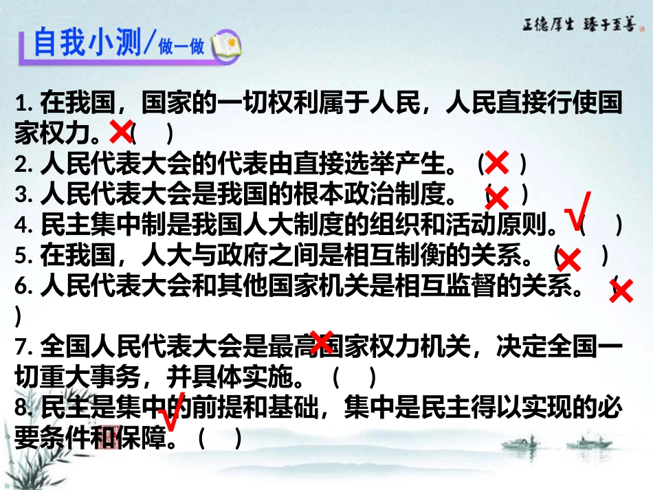 2-按照民主集中制建立的新型政体_第3页
