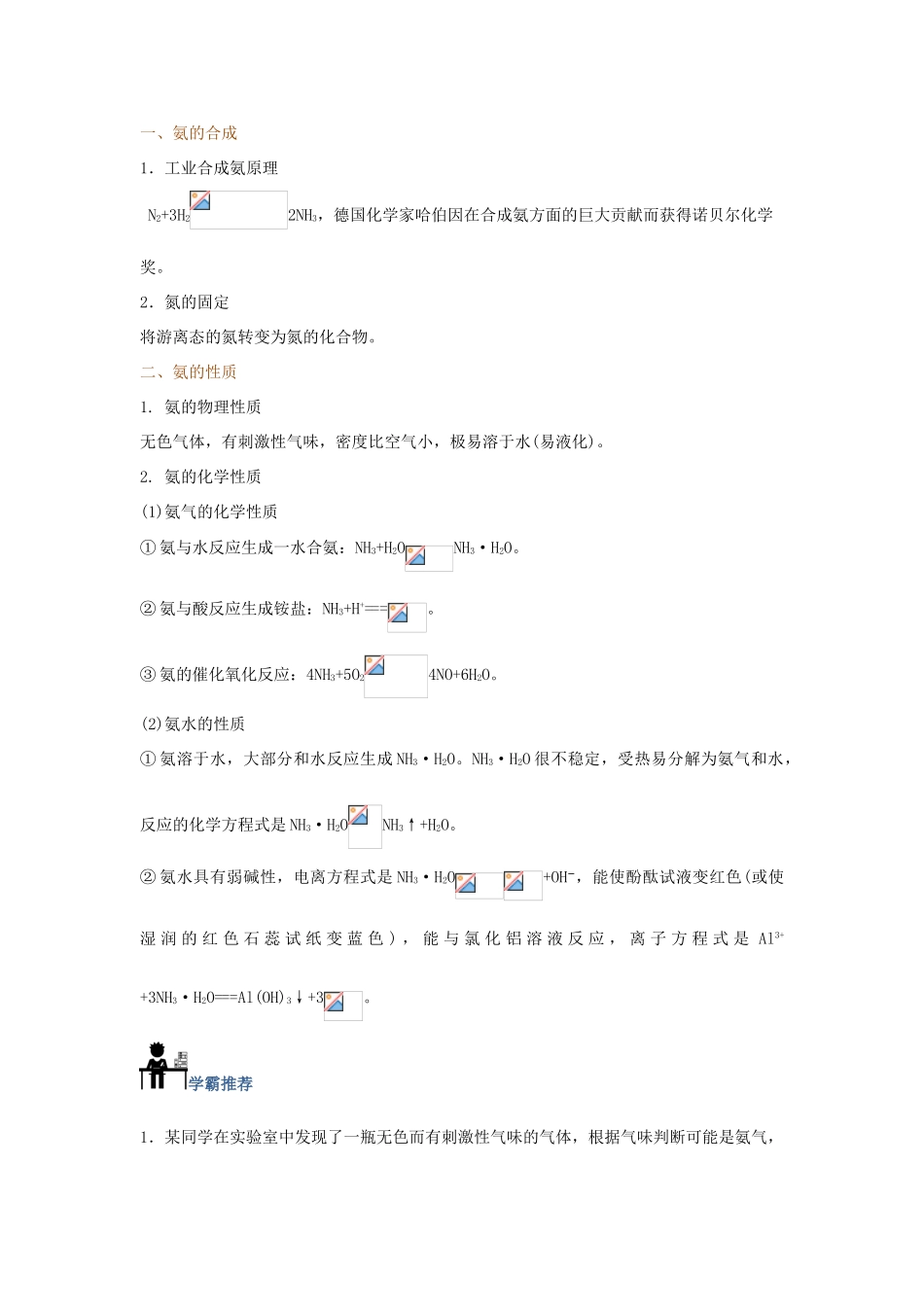 高中化学 每日一题 氨的合成与性质 新人教版-新人教版高一全册化学试题_第2页