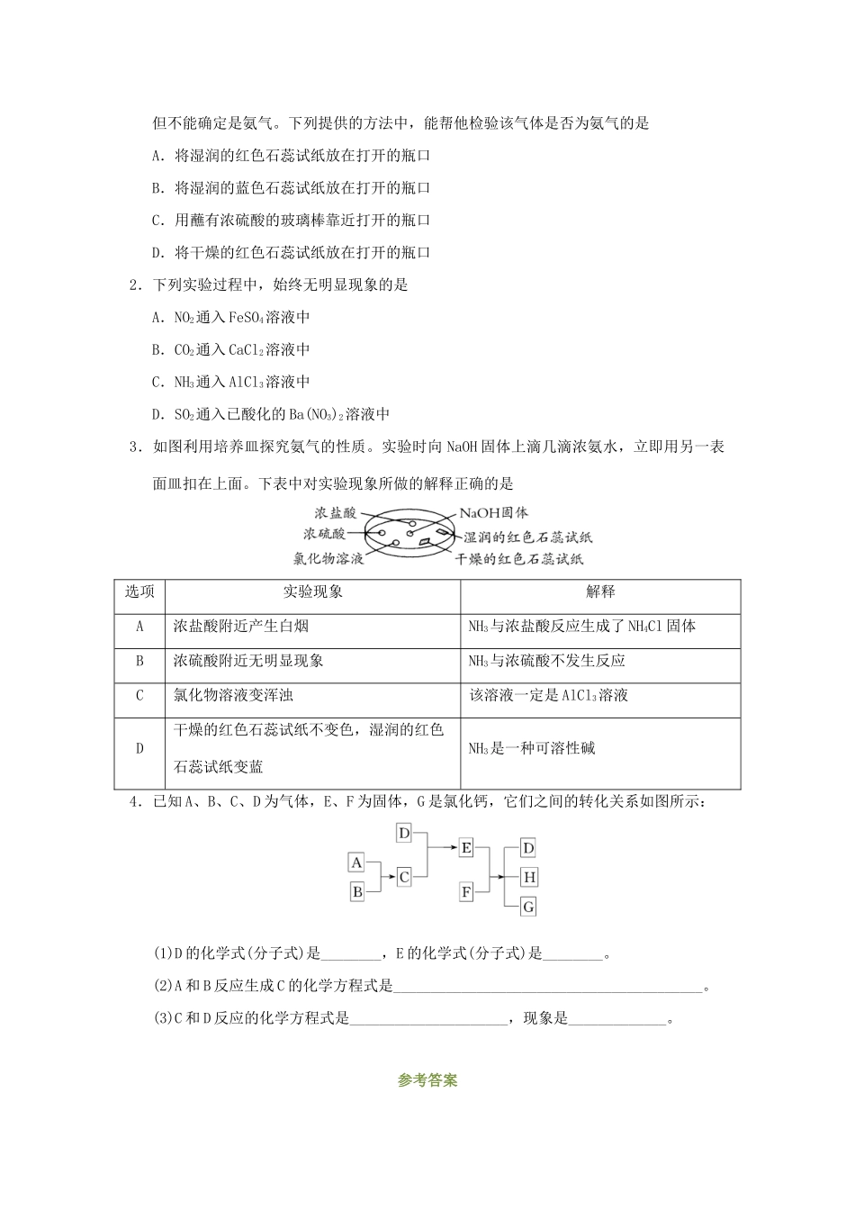 高中化学 每日一题 氨的合成与性质 新人教版-新人教版高一全册化学试题_第3页