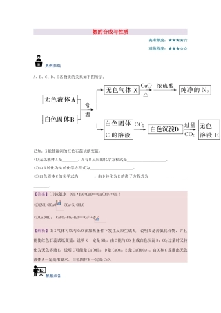 高中化学 每日一题 氨的合成与性质 新人教版-新人教版高一全册化学试题