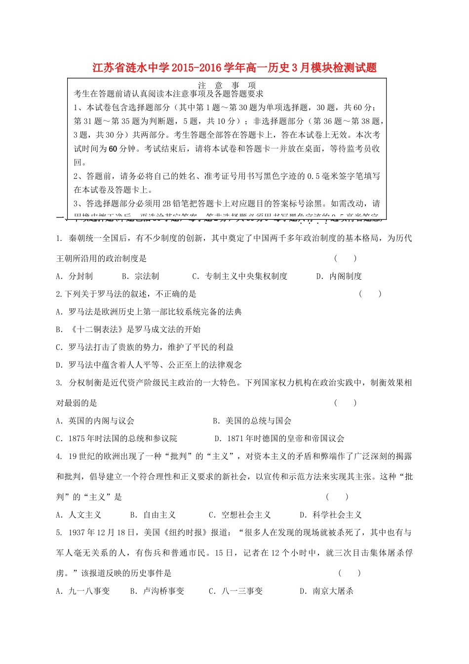 高一历史3月模块检测试题-人教版高一全册历史试题_第1页
