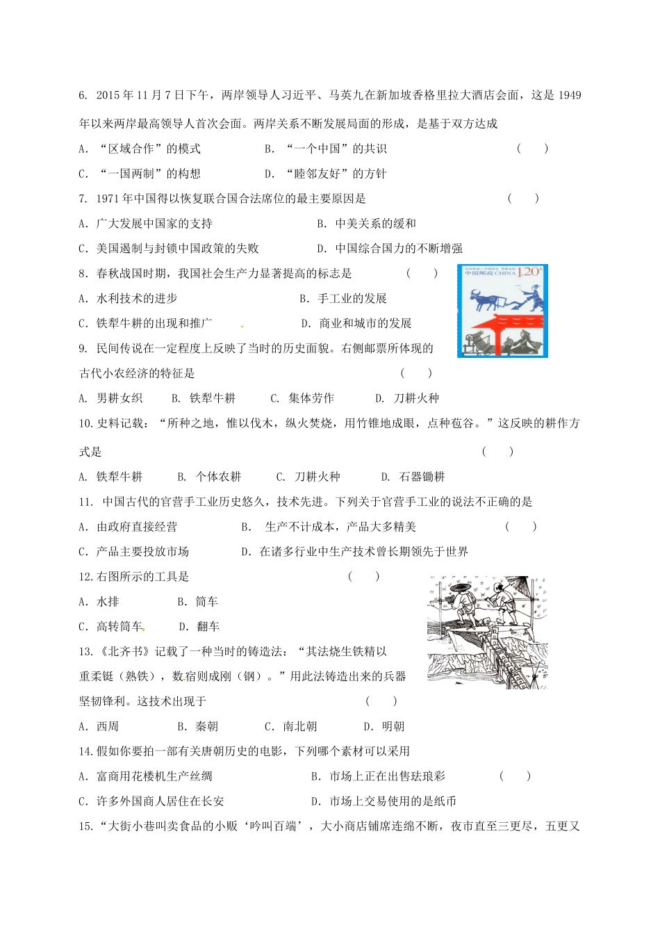 高一历史3月模块检测试题-人教版高一全册历史试题_第2页