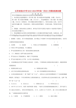高一历史3月模块检测试题-人教版高一全册历史试题