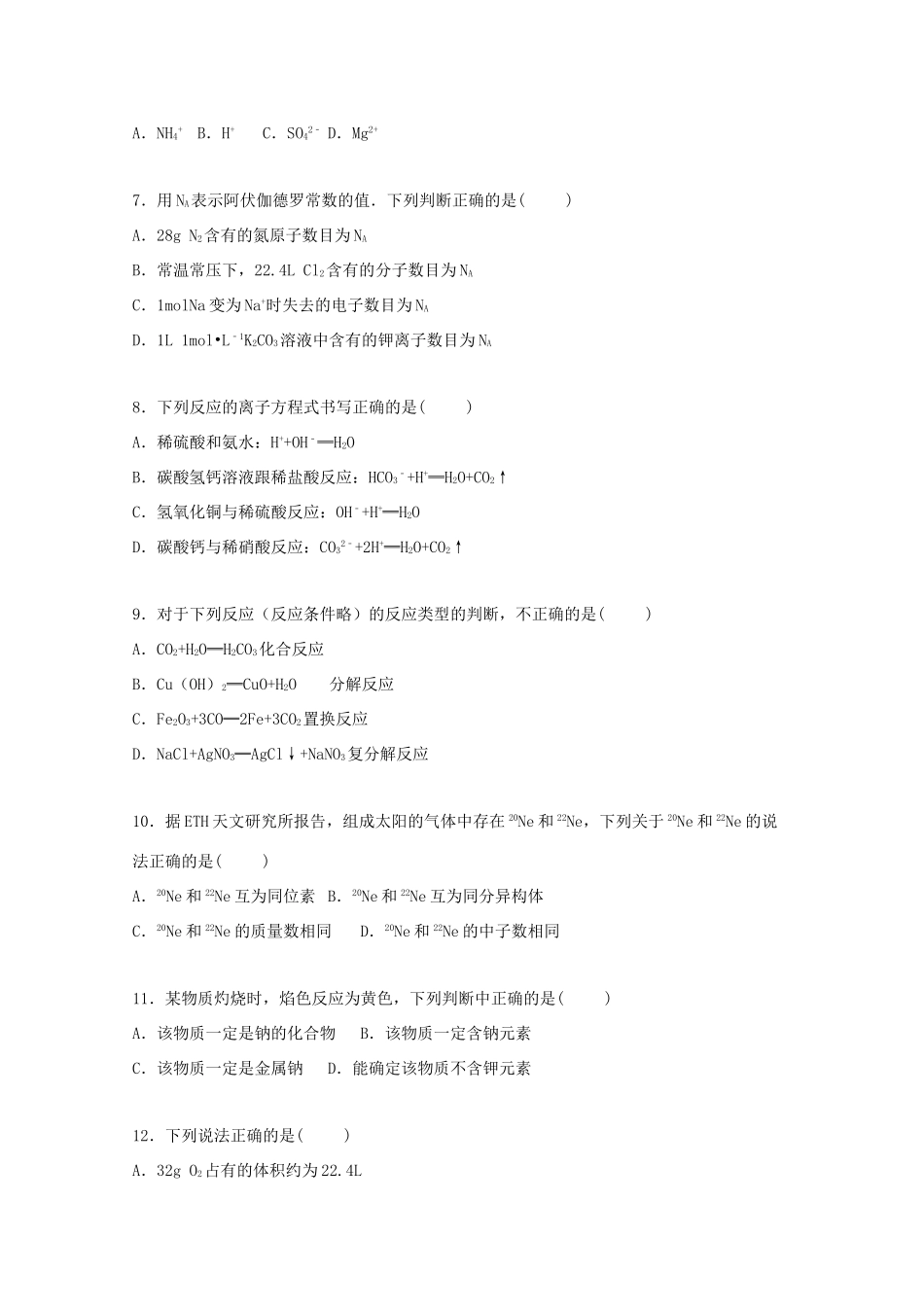江苏省苏州五中高一化学上学期期中试卷（含解析）-人教版高一全册化学试题_第2页