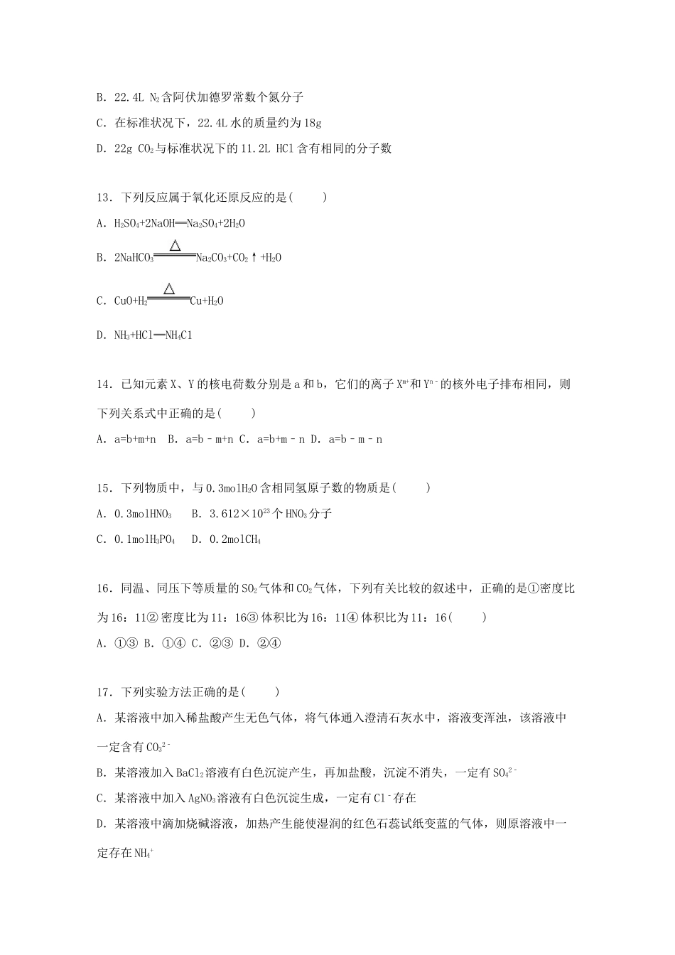 江苏省苏州五中高一化学上学期期中试卷（含解析）-人教版高一全册化学试题_第3页