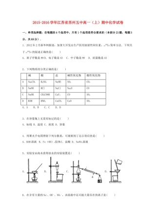 江苏省苏州五中高一化学上学期期中试卷（含解析）-人教版高一全册化学试题