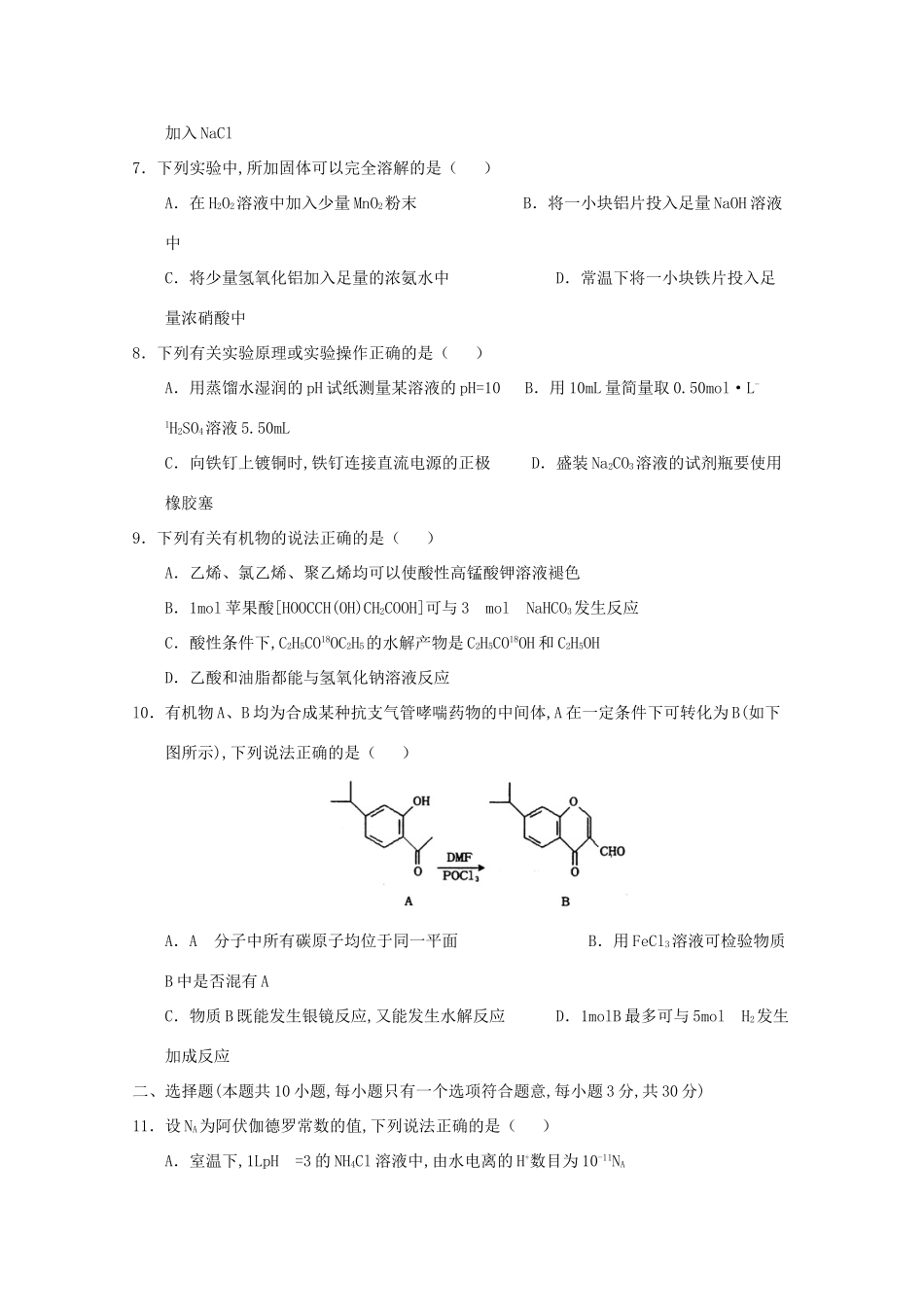 河南省洛阳市高三化学上学期第一次统一考试（12月）试题-人教版高三全册化学试题_第2页